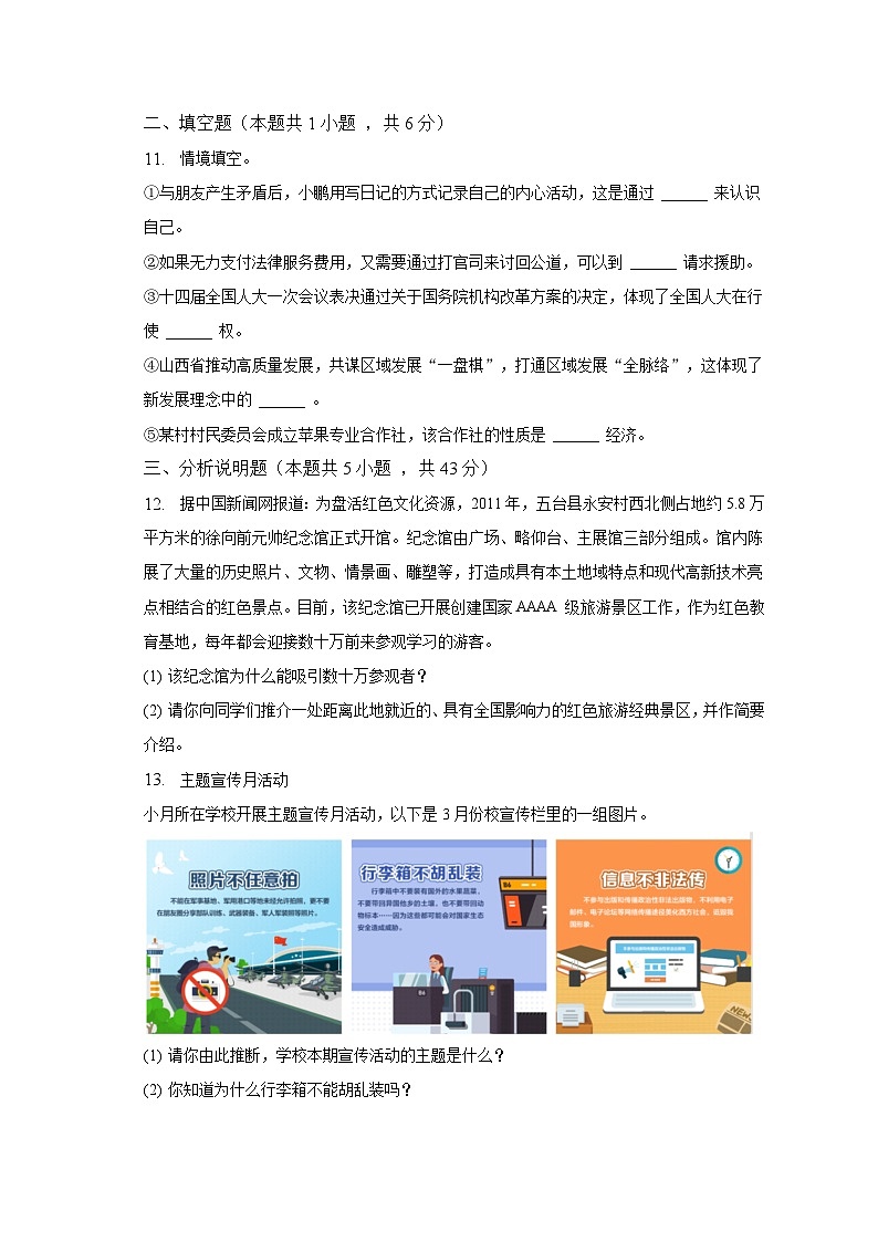 2023年山西省太原市百校联考中考道德与法治三模试卷（含解析）03
