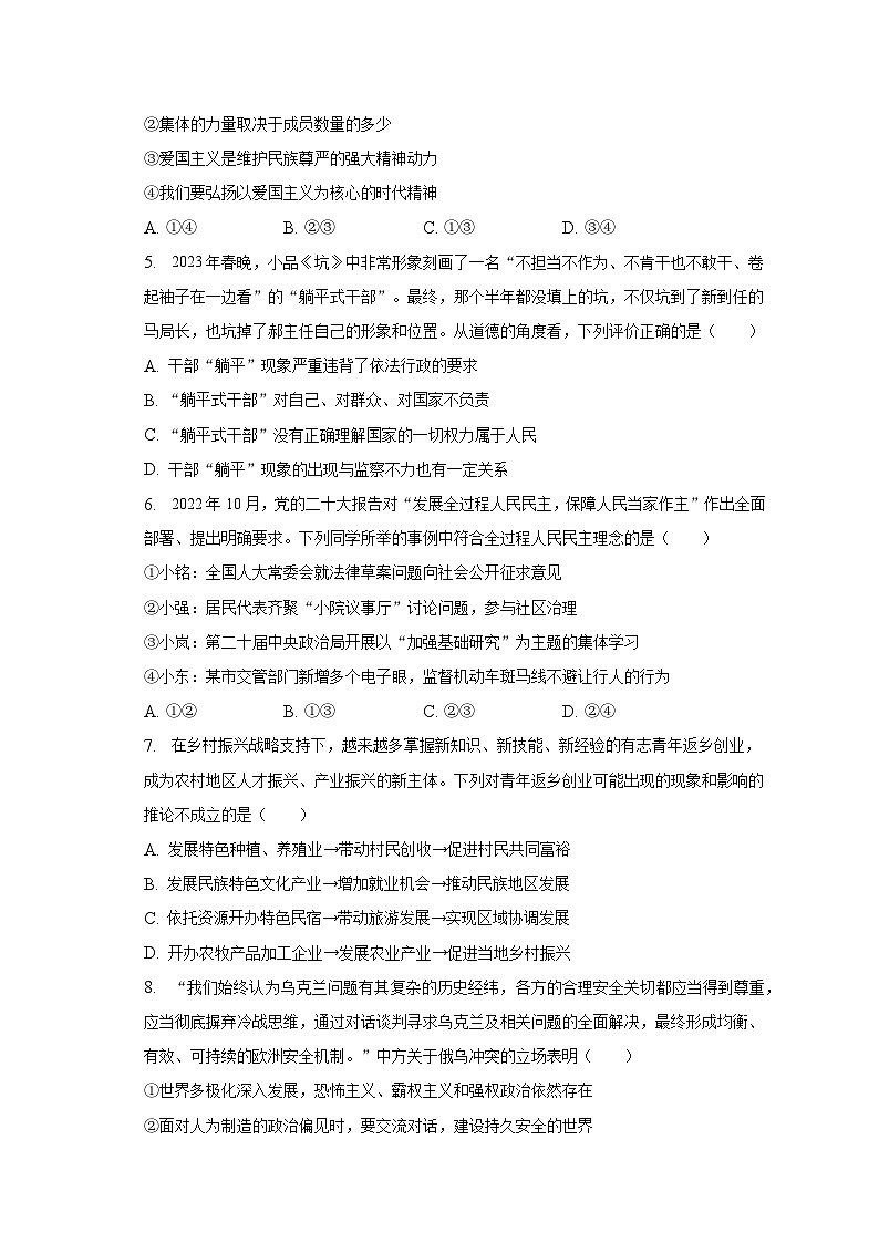 2023年山东省泰安市东平县中考道德与法治模拟试卷（含解析）第2页