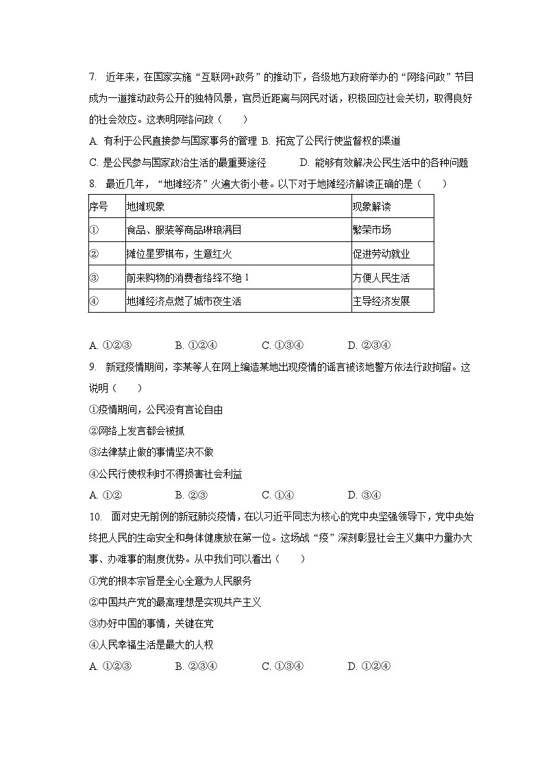 2022-2023学年辽宁省沈阳市沈河区八年级（下）期中道德与法治试卷（含解析）第2页