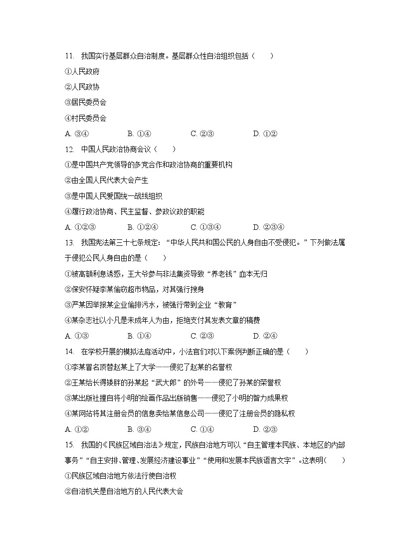 2022-2023学年辽宁省沈阳市沈河区八年级（下）期中道德与法治试卷（含解析）第3页