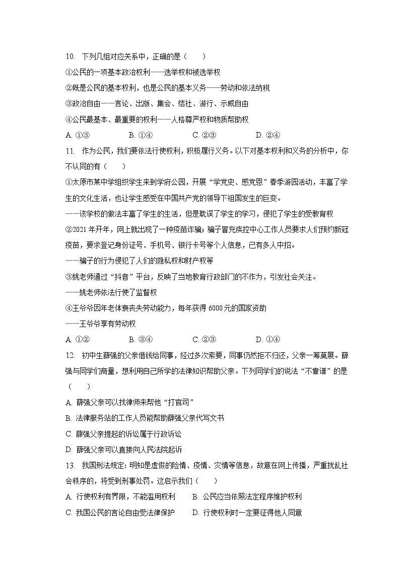 2022-2023学年湖北省黄石市阳新县东部联盟八年级（下）联考道德与法治试卷（3月份）（含解析）第3页
