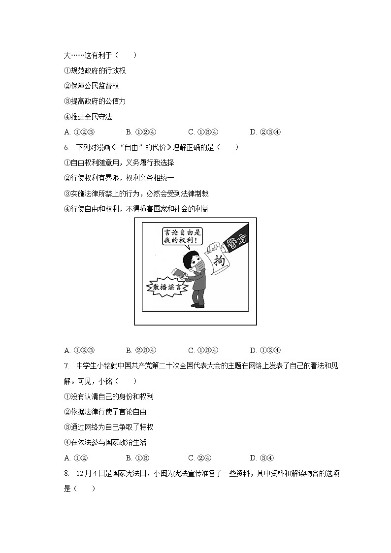 2022-2023学年安徽省安庆市怀宁县八年级（下）期中道德与法治试卷（含解析）第2页