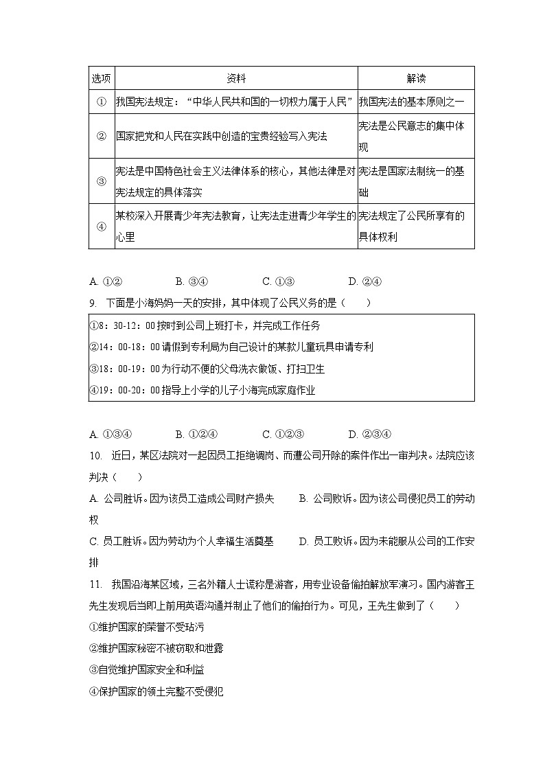 2022-2023学年安徽省安庆市怀宁县八年级（下）期中道德与法治试卷（含解析）第3页