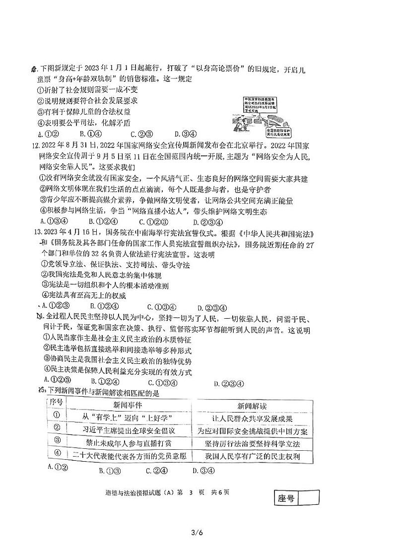 2023年山东省临沂市罗庄区中考二模道德与法治试题03