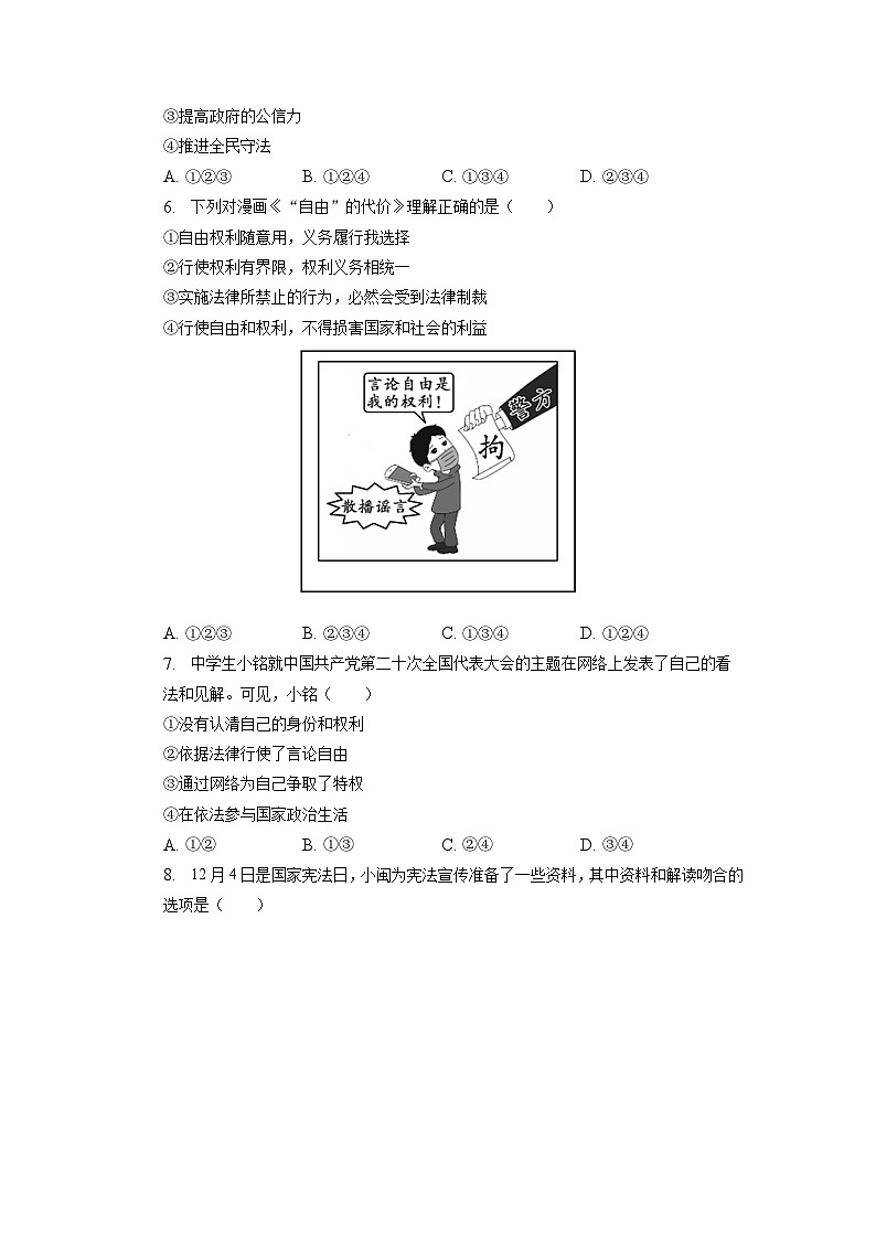 安徽省安庆市怀宁县+2022-2023学年八年级下学期期中道德与法治试卷02