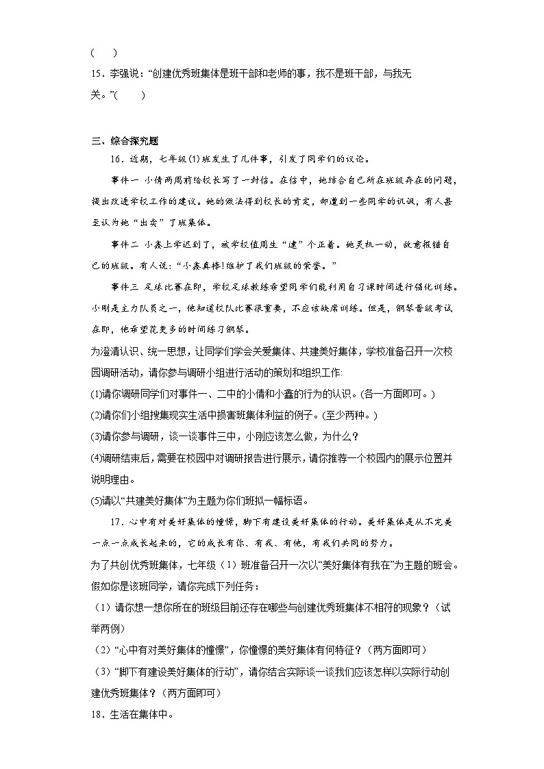 8.美好集体有我在同步练习部编版道德与法治七年级下册03