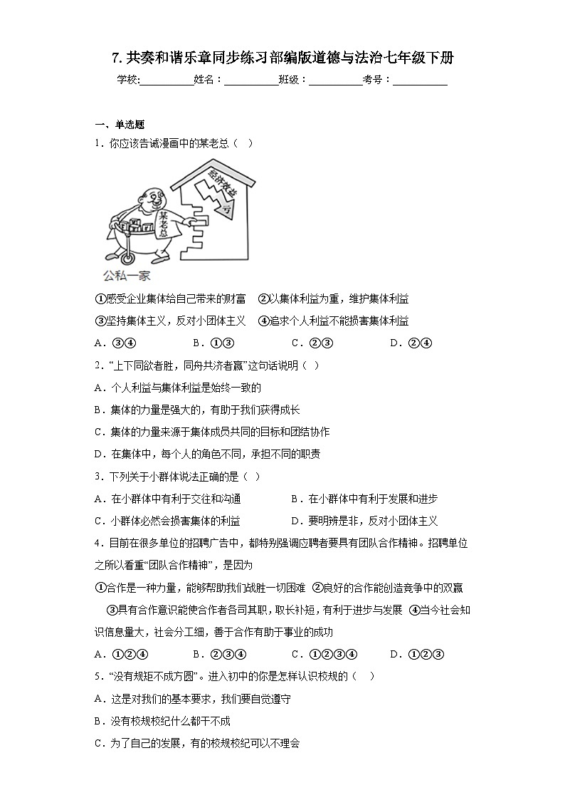7.共奏和谐乐章同步练习部编版道德与法治七年级下册第1页