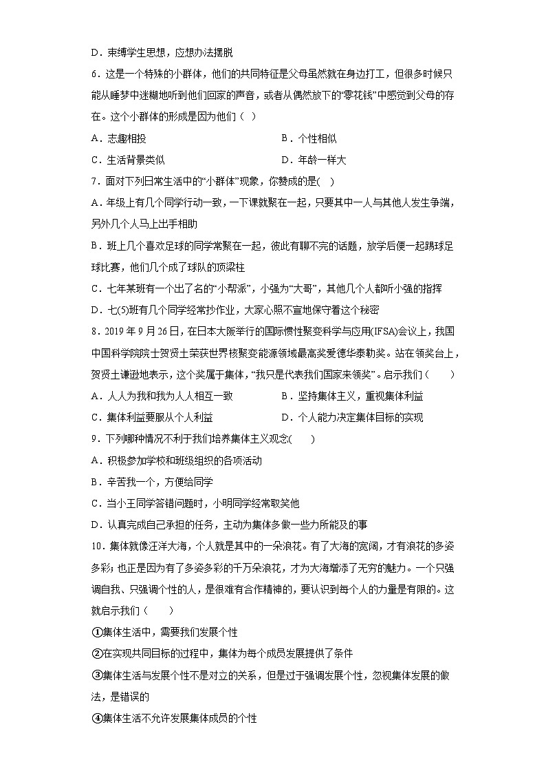7.共奏和谐乐章同步练习部编版道德与法治七年级下册第2页
