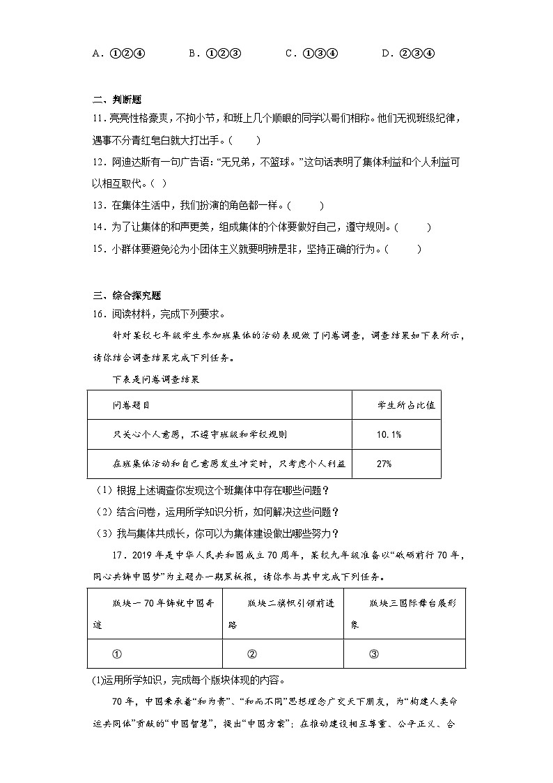 7.共奏和谐乐章同步练习部编版道德与法治七年级下册第3页