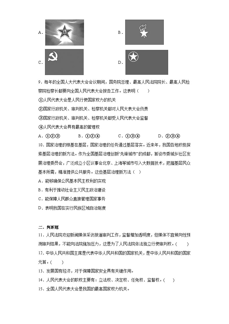 第三单元人民当家作主同步练习部编版道德与法治八年级下册第3页