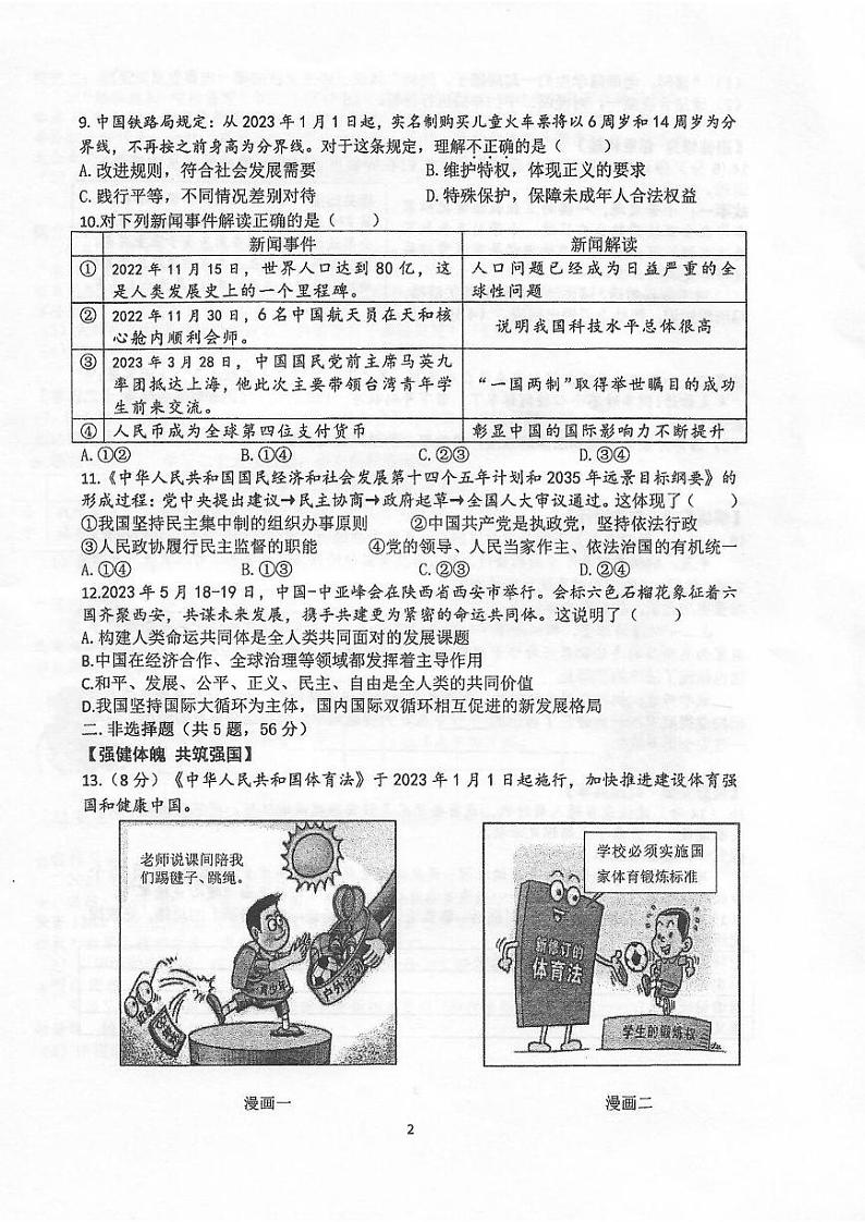 安徽合肥市45中2023届九年级中考三模政治试卷+答案02