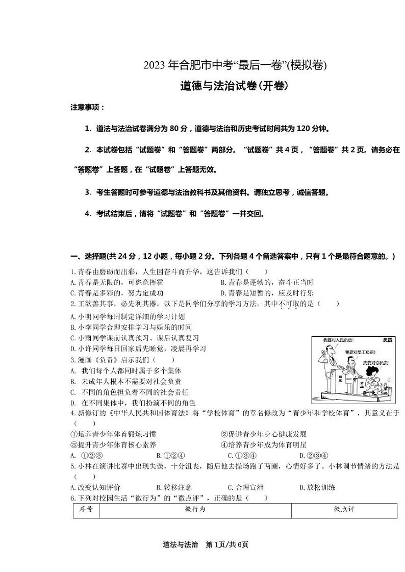 2023届安徽合肥中考最后一卷政治试卷+答案第1页