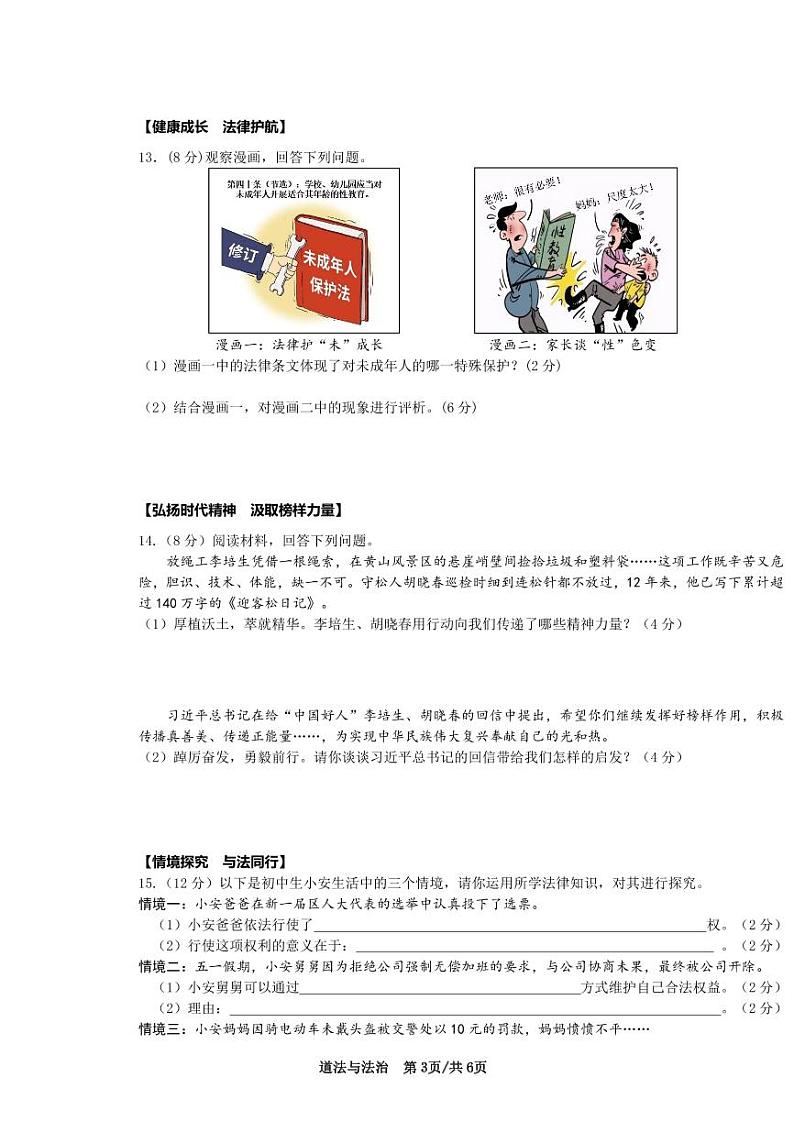 2023届安徽合肥中考最后一卷政治试卷+答案第3页