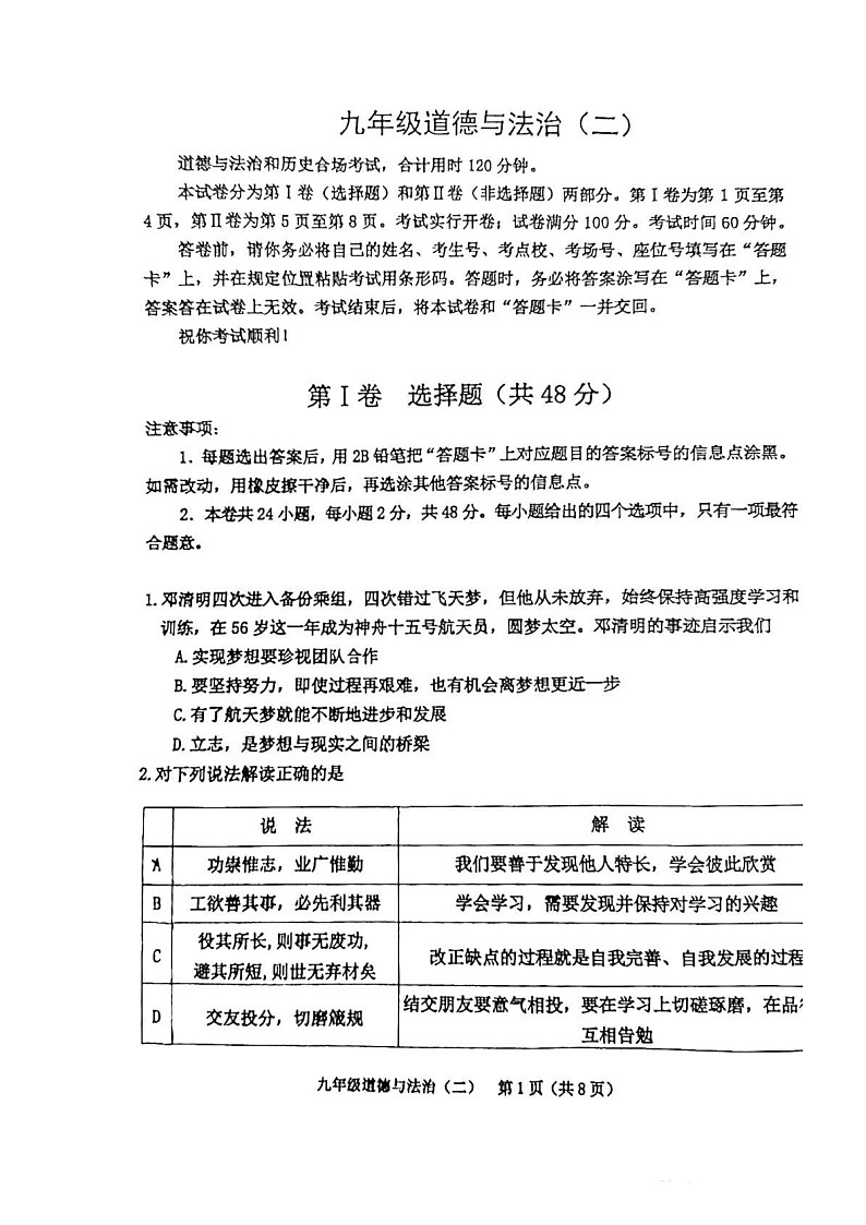 2023年天津河西区中考二模道法试卷含答案解析01