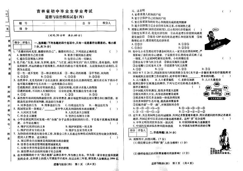 2023年吉林省松原市宁江区三校中考三模道德与法治试题第1页
