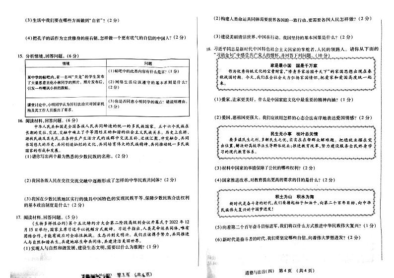 2023年吉林省松原市宁江区三校中考三模道德与法治试题第2页