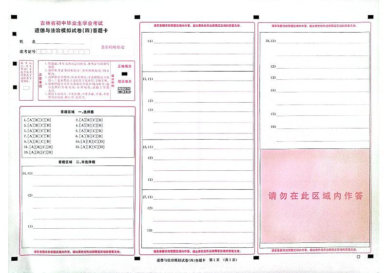 2023年吉林省松原市宁江区三校中考三模道德与法治试题第3页