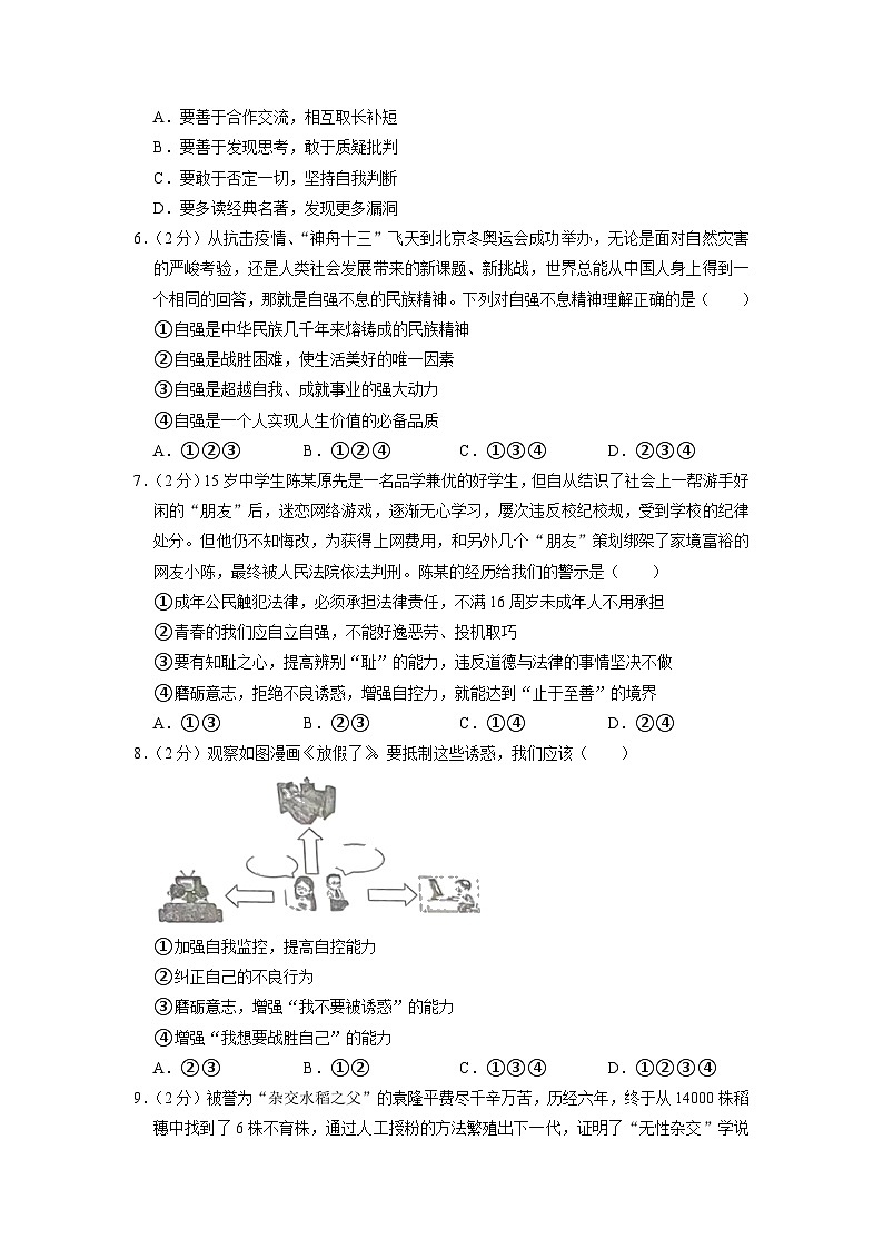 湖南省常德市桃源县2022-2023学年七年级下学期期中道德与法治试卷02