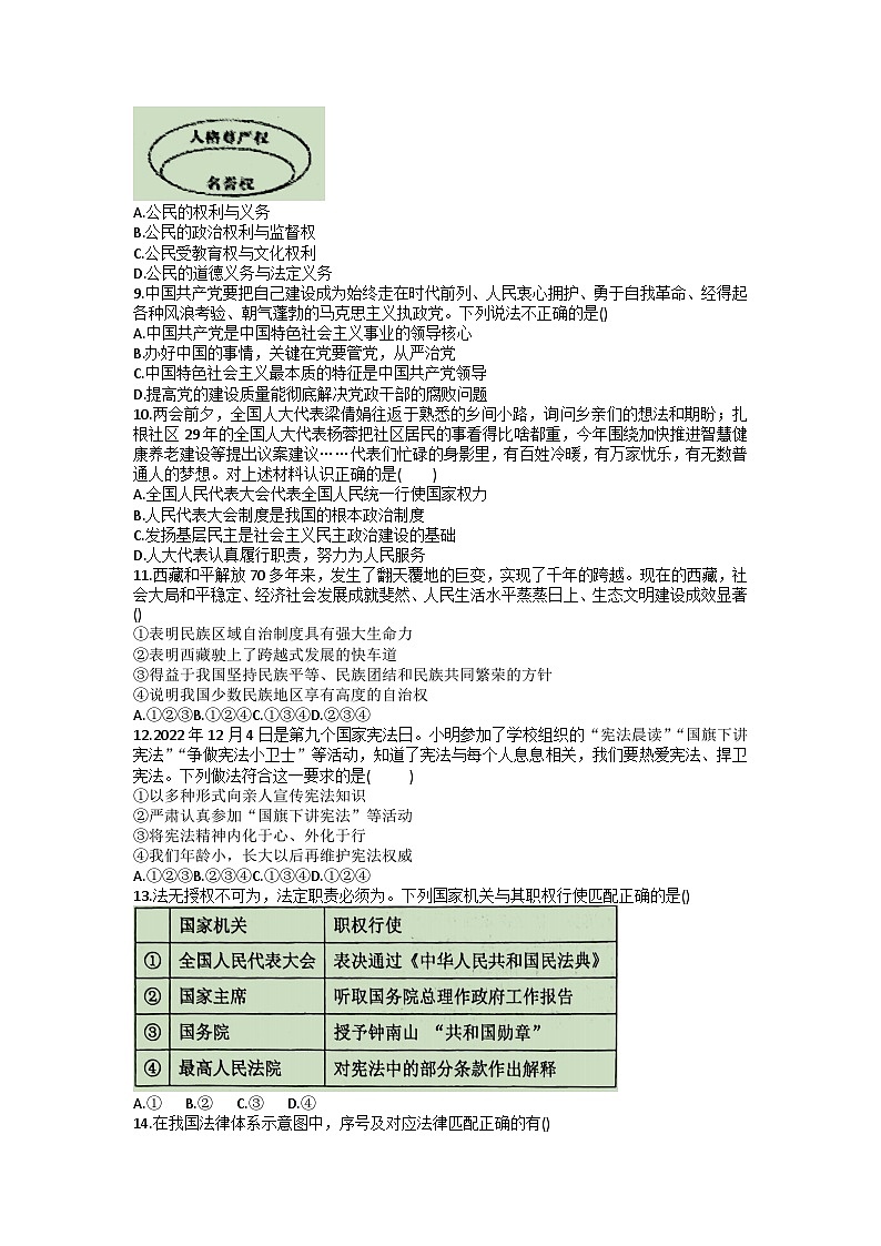 陕西省西安市第三中学2022-2023学年八年级下学期5月月考道德与法治试题第2页
