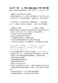 江苏省宿迁市宿豫区玉泉山路初级中学2022-2023学年七年级下学期6月月考道德与法治试题