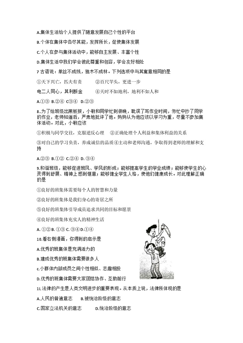 江苏省南通市崇川区田家炳中学2022-2023学年七年级下学期第二次月考道德与法治试卷02