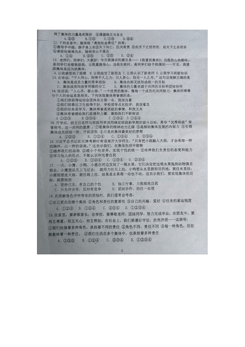 贵州省黔东南州剑河县第四中学2023春季学期课后服务阶段性第二次月考检测七年级道德与法治试卷无答案【图片版】第2页