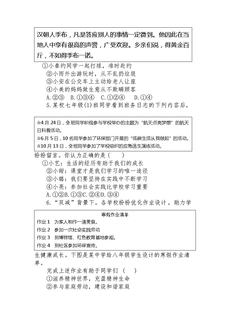2023年陕西省初中学业水平考试道德与法治示例试卷（一）02