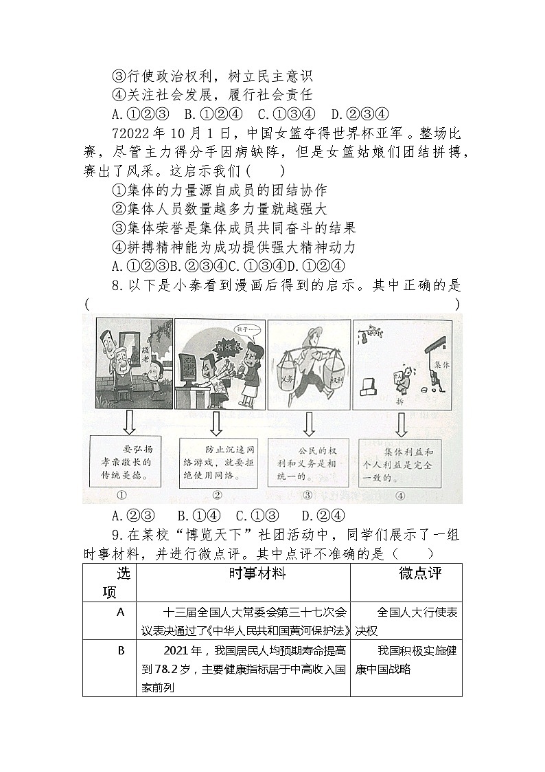 2023年陕西省初中学业水平考试道德与法治示例试卷（一）03