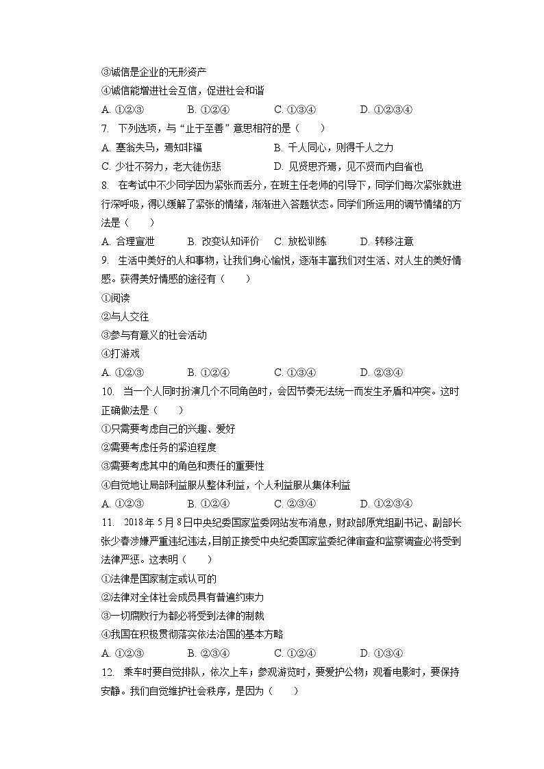 黑龙江省大庆市龙凤区2022-2023学年八年级下学期期中道德与法治试卷第2页