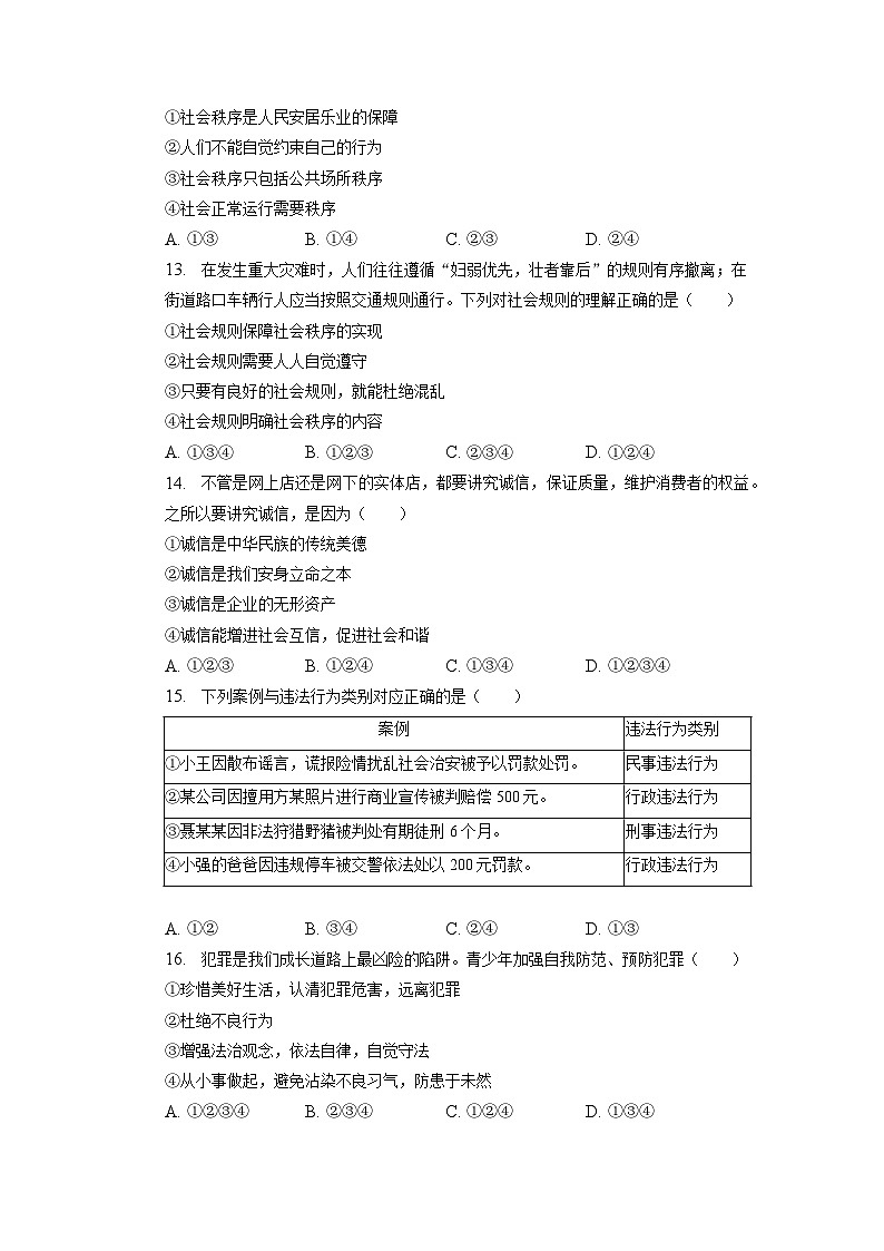 黑龙江省大庆市龙凤区2022-2023学年八年级下学期期中道德与法治试卷第3页
