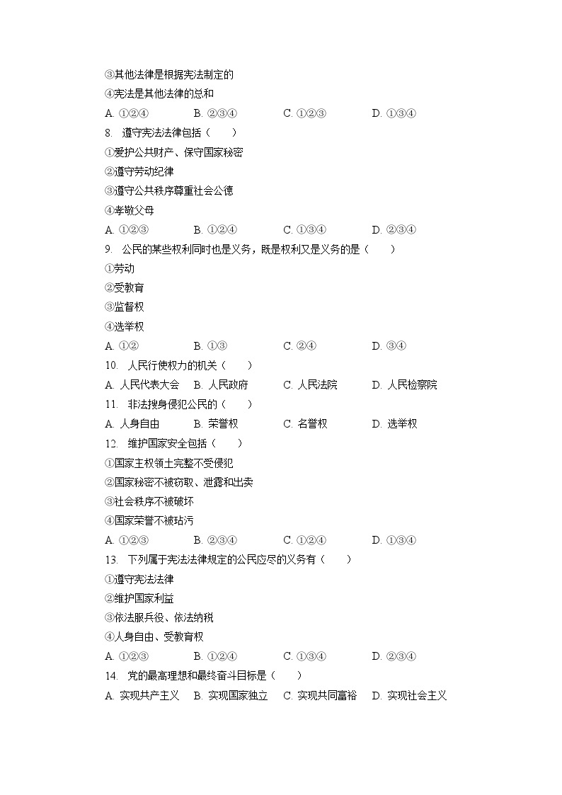 黑龙江省大庆市肇源县东部五校2022-2023学年(五四学制)七年级下学期期中道德与法治试卷02