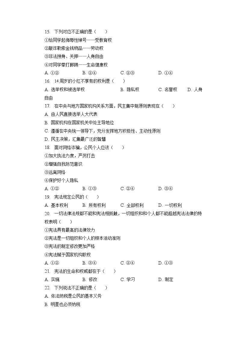 黑龙江省大庆市肇源县东部五校2022-2023学年(五四学制)七年级下学期期中道德与法治试卷03