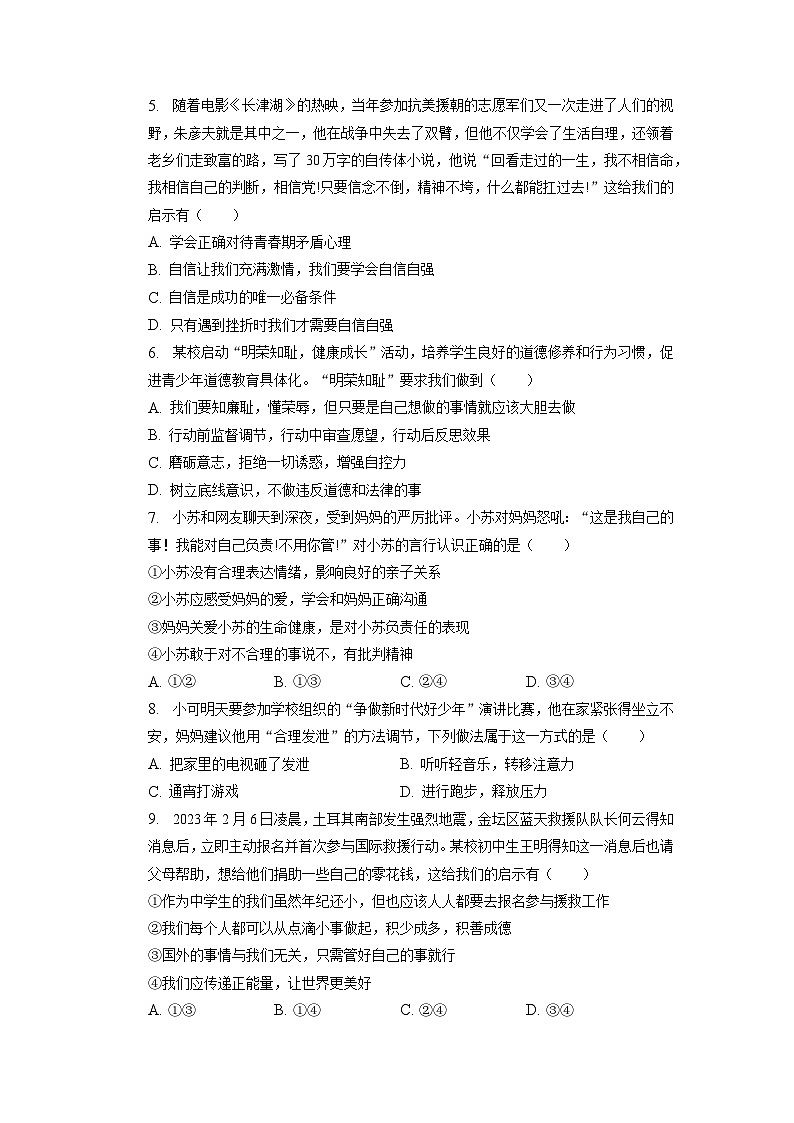 江苏省常州市金坛区2022-2023学年七年级下学期期中道德与法治试卷02