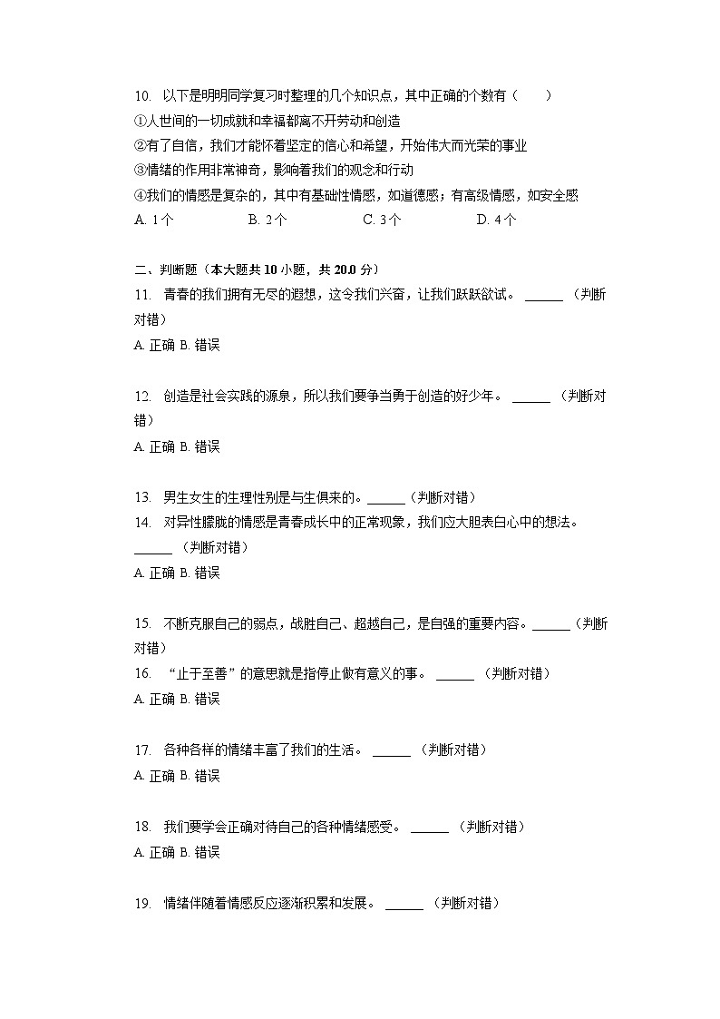 江苏省常州市金坛区2022-2023学年七年级下学期期中道德与法治试卷03