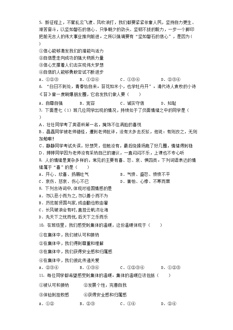 期末全册综合复习卷-2022-2023学年部编版道德与法治七年级下册02