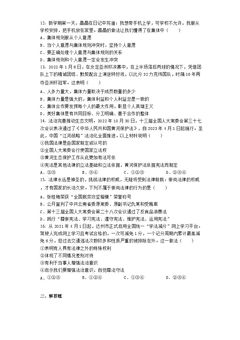 期末全册综合复习卷-2022-2023学年部编版道德与法治七年级下册03