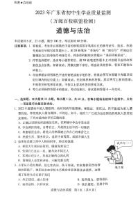 2023年广东省百校联盟中考三模道德与法治试题