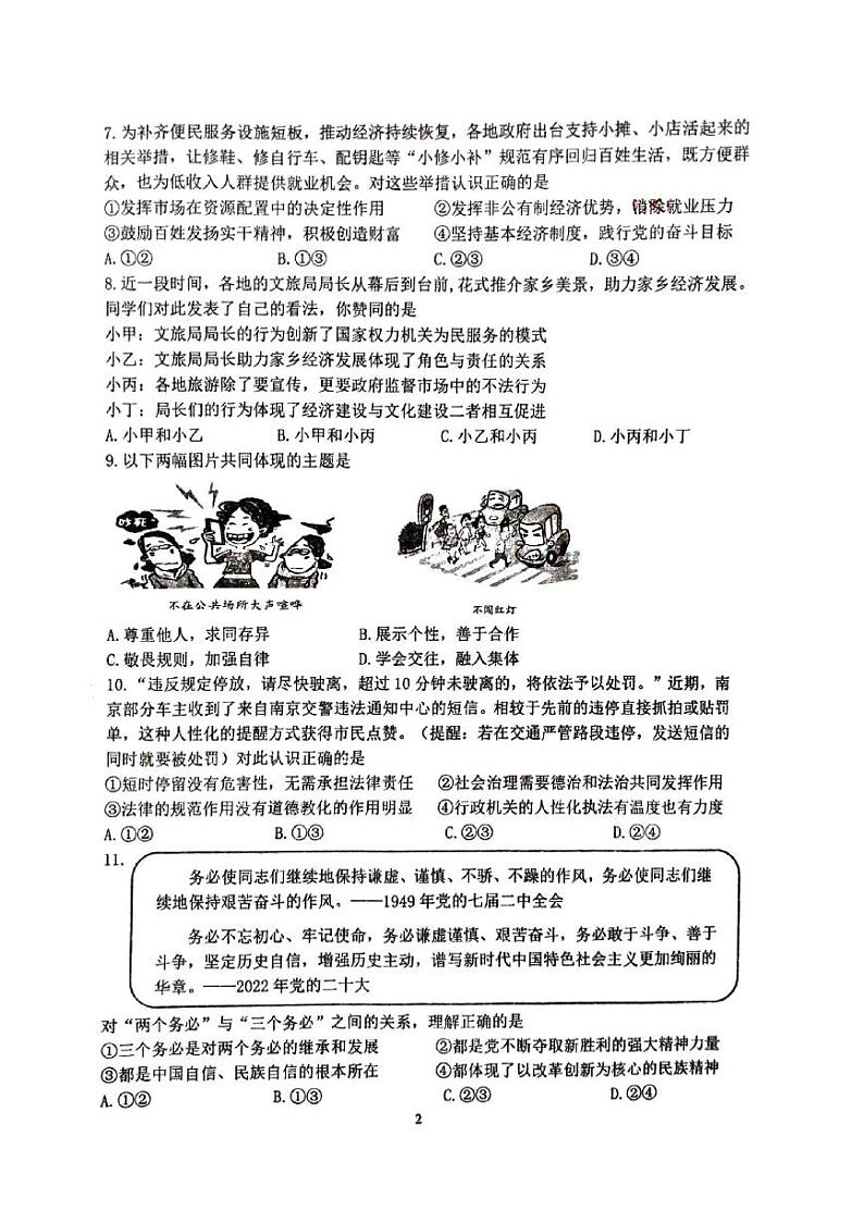 2023年江苏省南京市建邺区中考二模道德与法治试题02