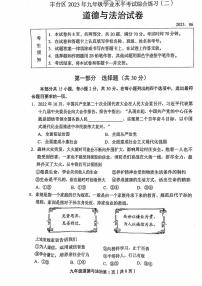 2023年北京市丰台区中考二模道德与法治试题