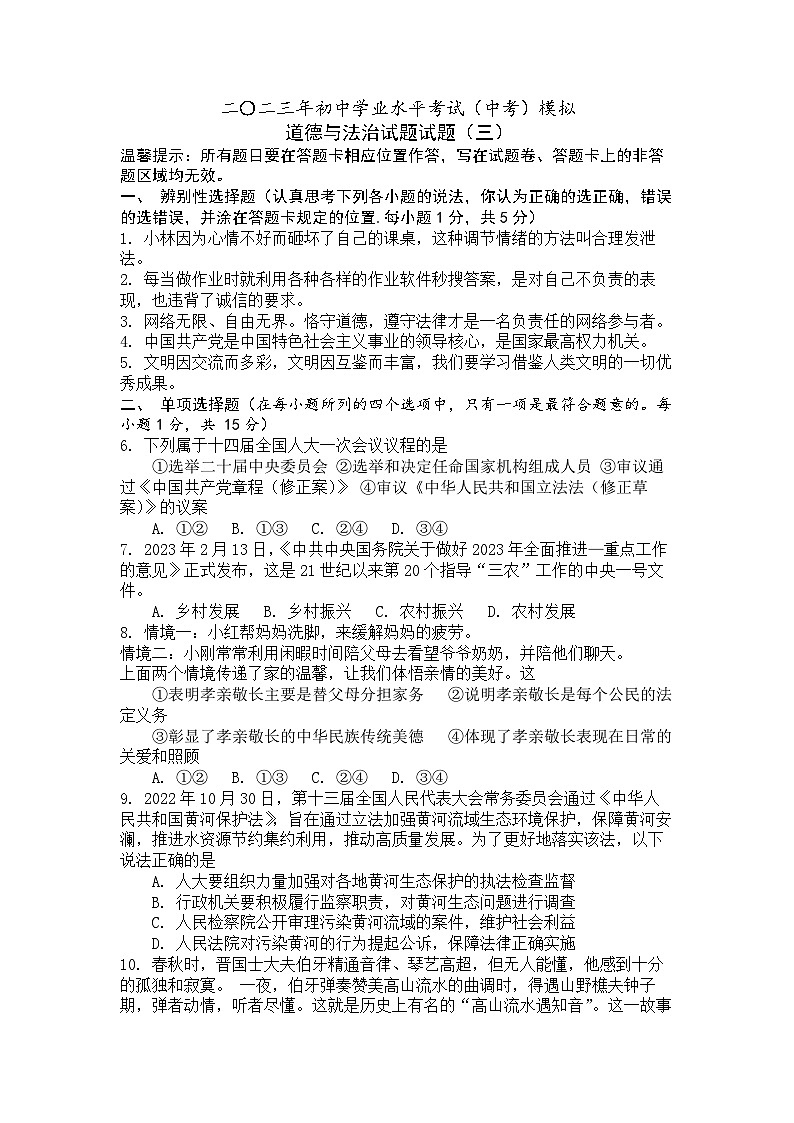 2023年山东省菏泽市单县中考三模道德与法治试题01