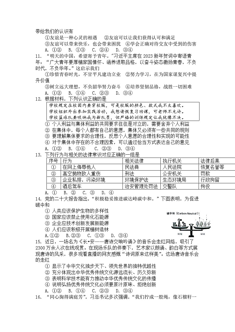 2023年山东省菏泽市单县中考三模道德与法治试题02