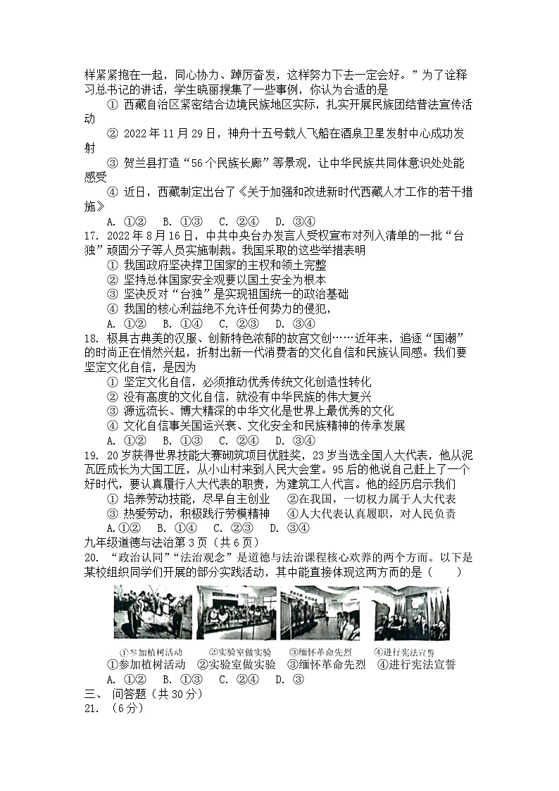 2023年山东省菏泽市单县中考三模道德与法治试题03