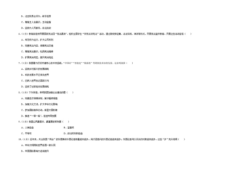 2023年吉林省长春市榆树市小区域联考中考三模道德与法治试题第2页