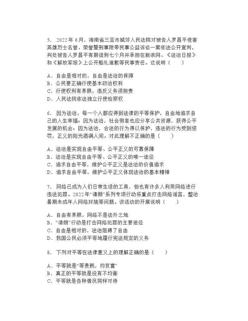 第七课尊重自由平等 同步练习（含答案）第2页