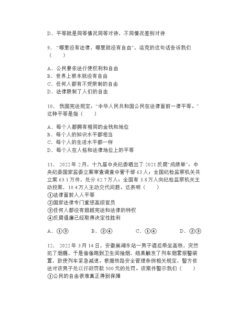 第七课尊重自由平等 同步练习（含答案）第3页