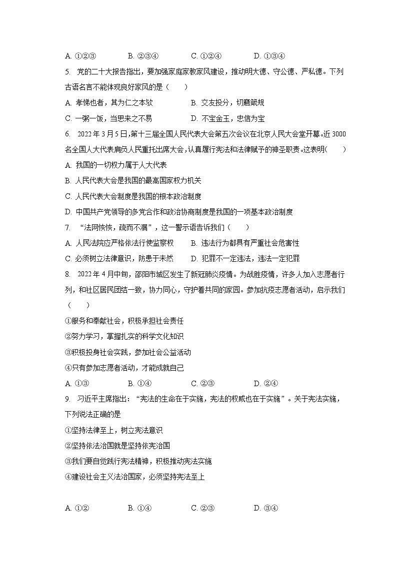 2023年湖南省常德市澧县中考道德与法治三模试卷（含解析）第2页