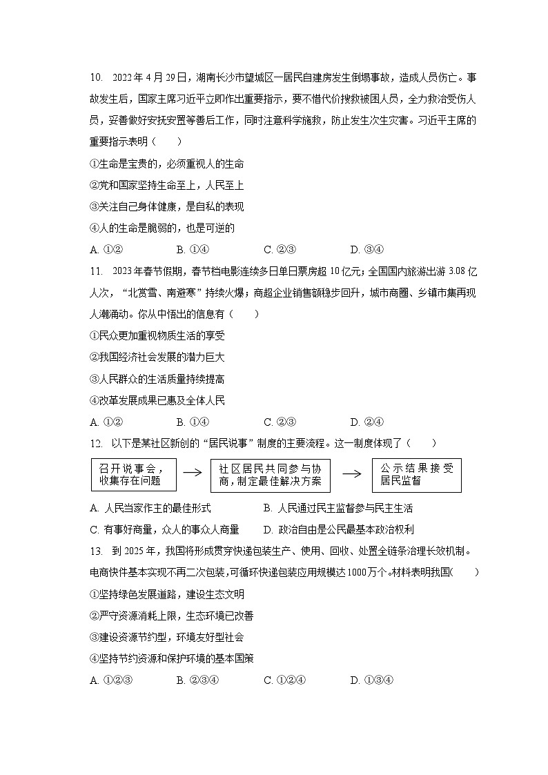 2023年湖南省常德市澧县中考道德与法治三模试卷（含解析）第3页