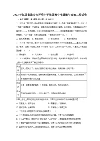 2023年江苏省淮安市开明中学集团校中考道德与法治二模试卷（含解析）