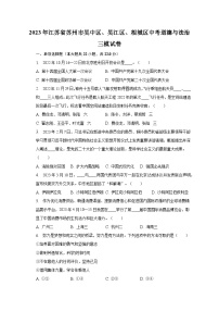 2023年江苏省苏州市吴中区、吴江区、相城区中考道德与法治三模试卷（含解析）