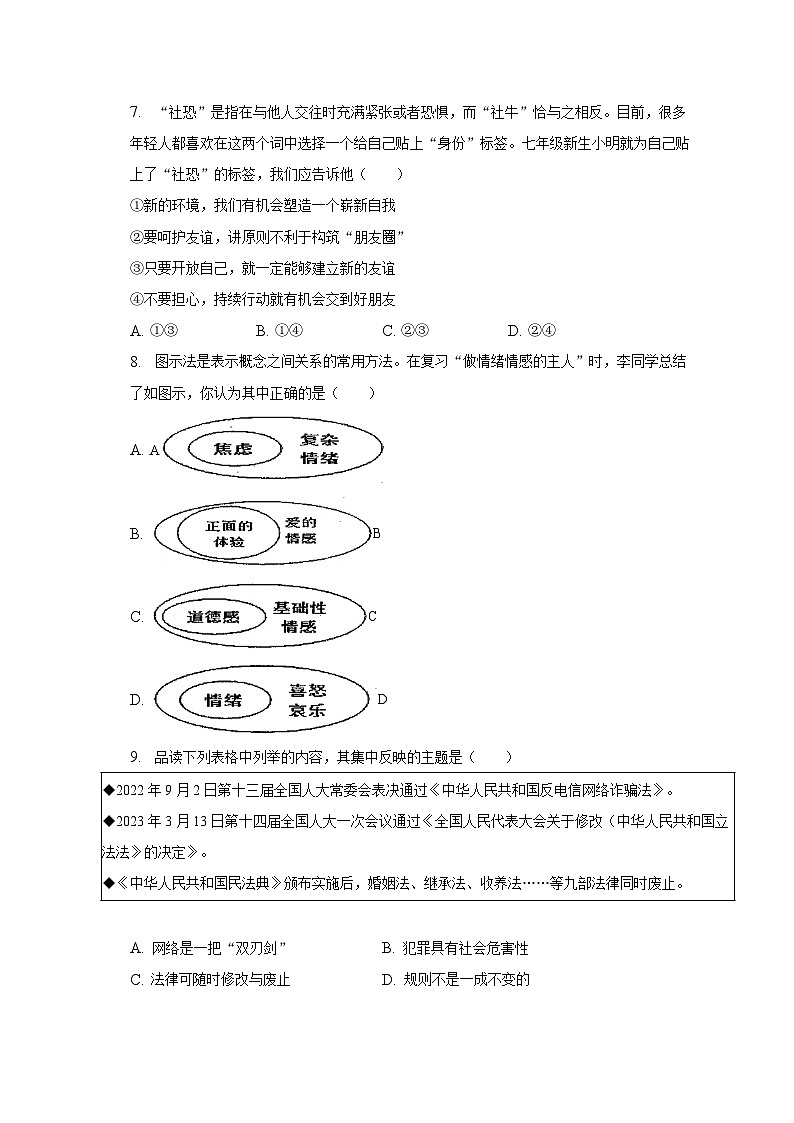 2023年江苏省苏州市吴中区、吴江区、相城区中考道德与法治三模试卷（含解析）第2页